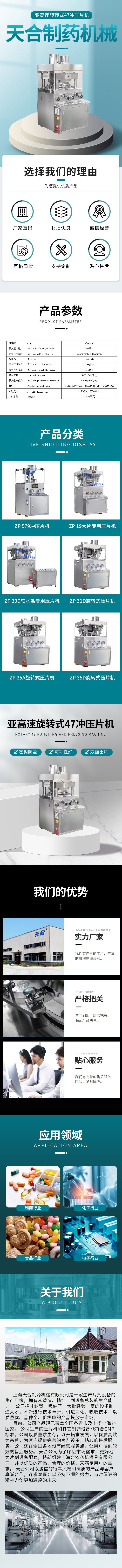 02天合-亚高速旋转式47冲压片机.jpg