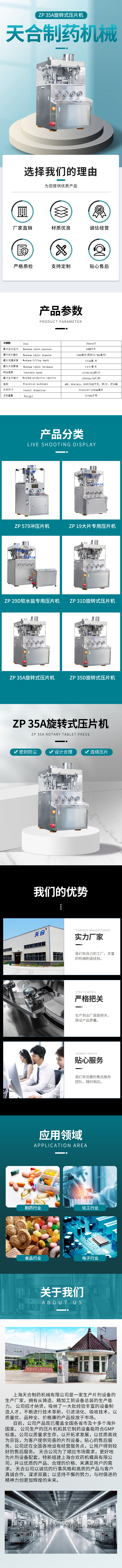 07天合-ZP35A旋转式压片机.jpg