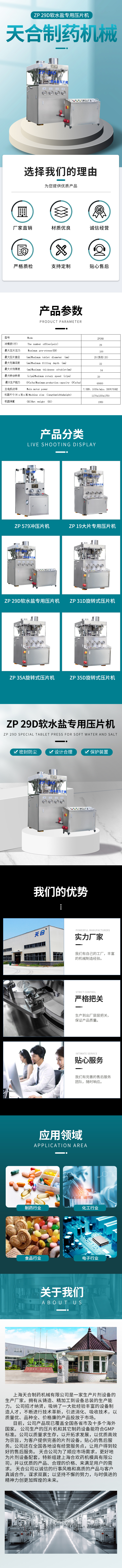 09天合-ZP29D软水盐专用压片机.jpg