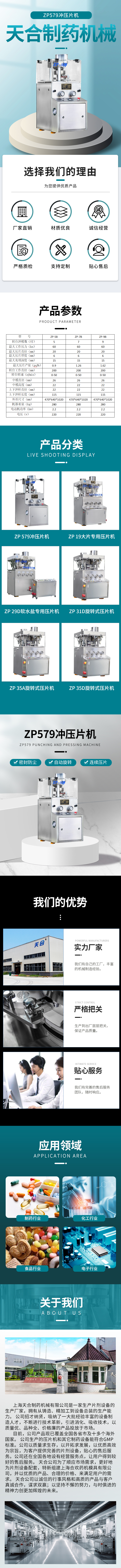 11天合-ZP579冲压片机.jpg