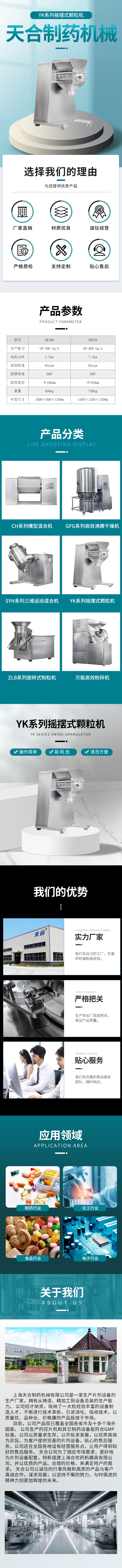04天合-YK系列摇摆式颗粒机.jpg